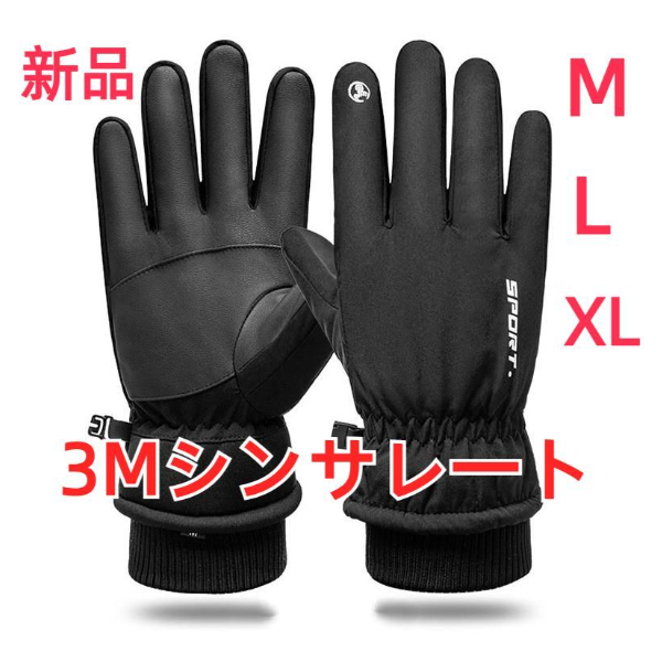 【特価セール】スキー グローブ メンズ スノボー グローブ スキー 3Mシンサレート 裏起毛 手袋 登山 手袋 防寒グローブ 防水 防寒 保温 通気性 サイズ選択可