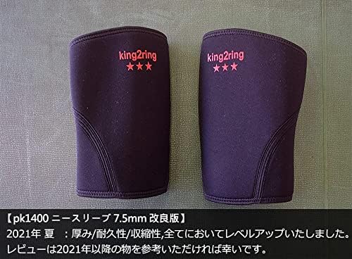 【膝サポーター】king2ring ニースリーブ 膝サポーター 7.5mm厚 pk1400