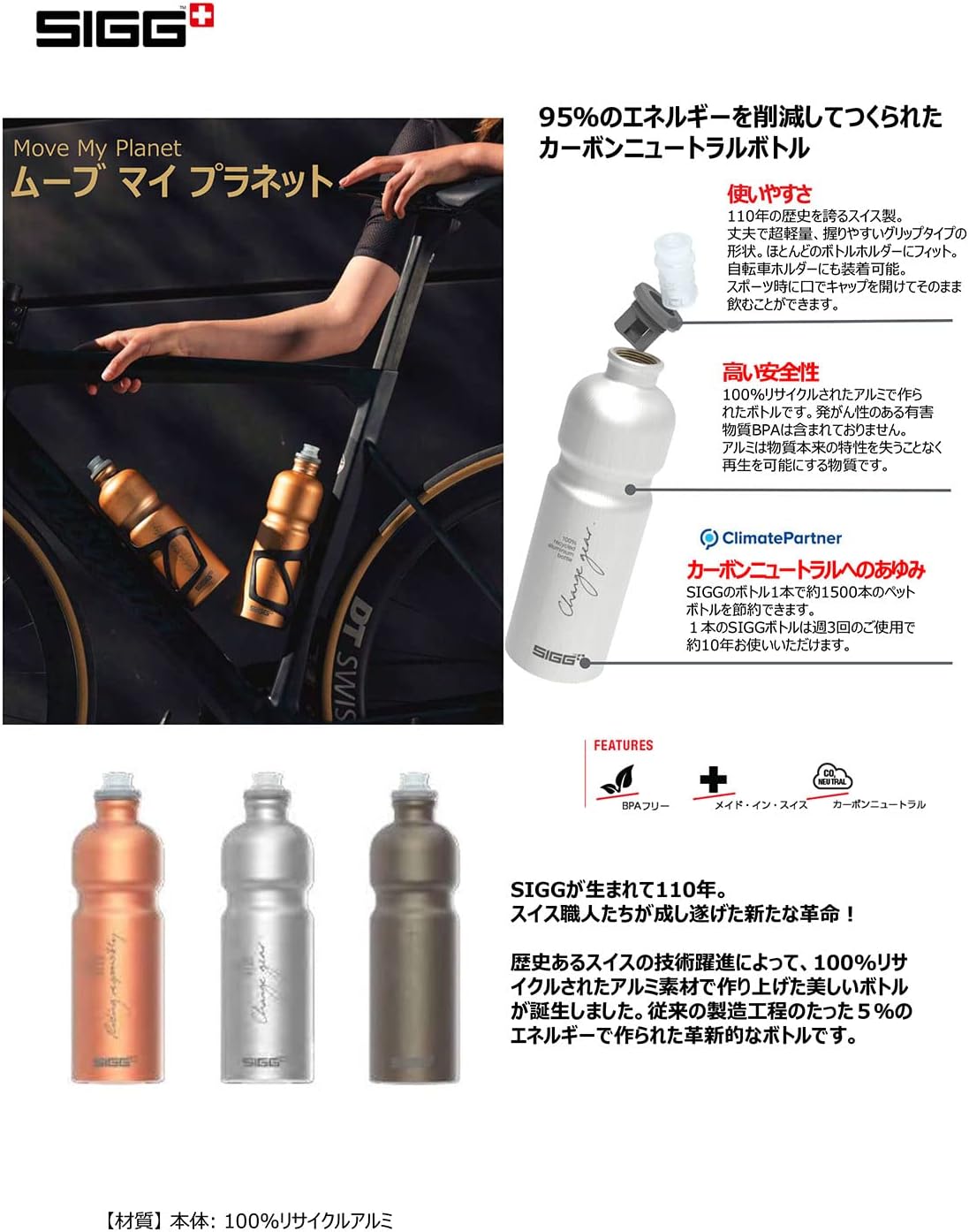 【水筒 ボトル】シグ(SIGG) アウトドア 水筒 軽量 スイス製アルミボトル ムーブマイプラネット 0.75L