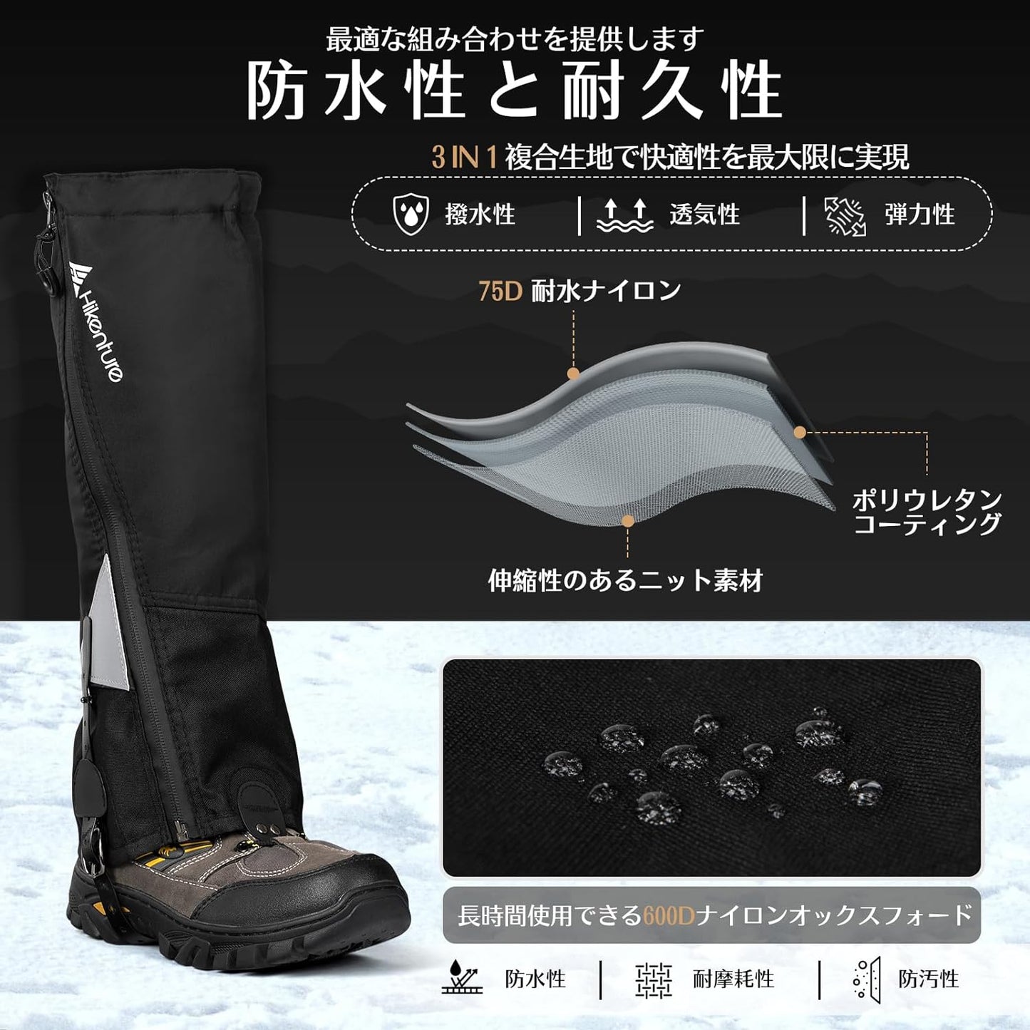 【登山】HIKENTURE ゲイター 「通気・100％防水」 登山 スパッツ ロングゲイター 高耐久性 レッグカバー 軽量 トレッキング アウトドア バイク 男女兼用 収納袋付き 泥除け 砂よけ 雨雪悪天候対策