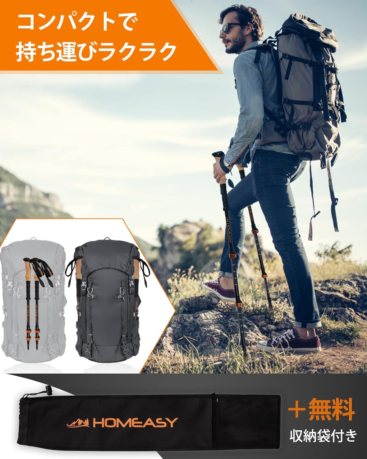 【登山ステッキ】HOMEASY トレッキングポール 登山ストック 2本セット 超轻量 アルミ製 ウォーキングポール コルク素材グリップ 63-135cm伸縮可 登山杖 男性 女性 子供 高齢者 6種類の付属品付 コンパクト ステッキ 収納袋付き