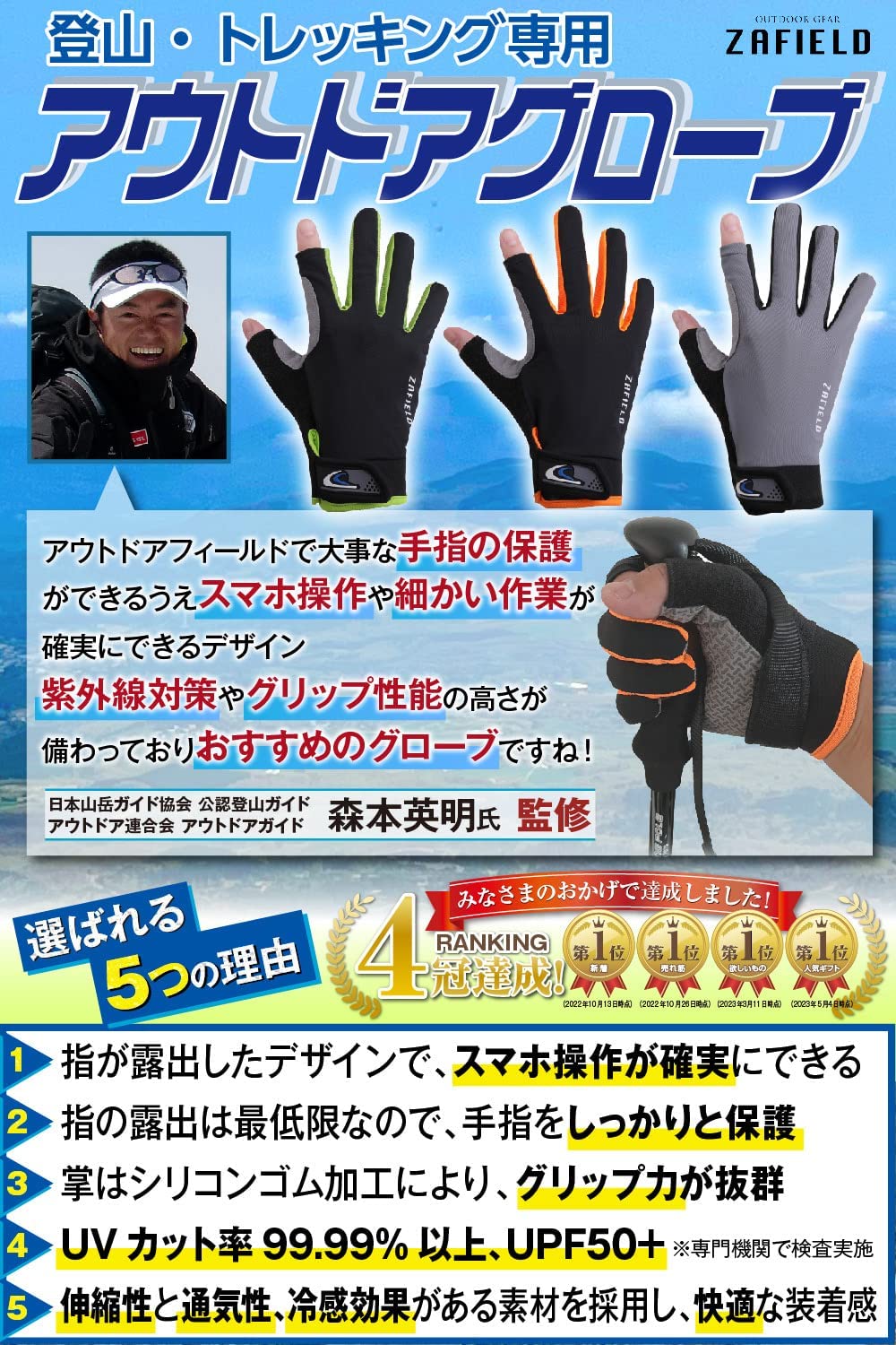 【登山】登山 手袋 【プロ登山家監修】 登山グローブ 春 夏 秋 トレッキンググローブ 登山用品 釣り メンズ レディース 兼用